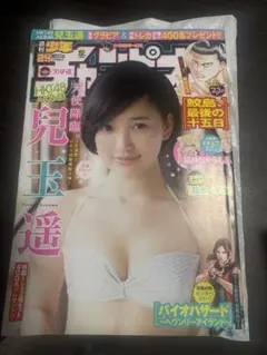 週刊少年チャンピオン 2016年24号 兒玉遥 表紙のサムネイル
