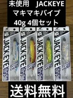 ⑥ 미사용 자크아이 마키마키 바이브 40g 4개 세트