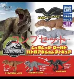 ジュラシック・ワールド バトルアクションフィギュア コンプセット