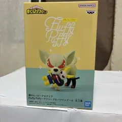 ヒロアカ　バクドッグ　フィギュア　Fluffy Puffy