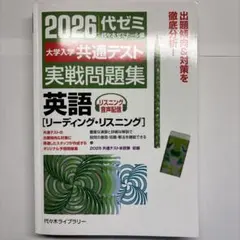 2026 大学入試 共通テスト 英語 問題集