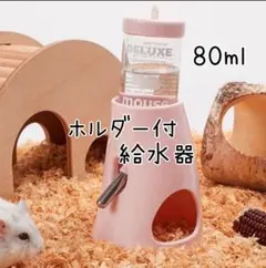 ホルダー付給水器　小動物　ダブルボール　80ml　ピンク　ハムスター　5-1のサムネイル
