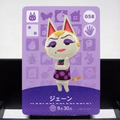 あつまれどうぶつの森amiiboカード　ジェーン