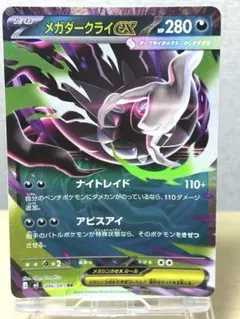 ポケモンカード メガダークライEX RRのサムネイル