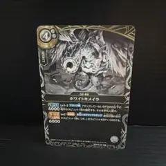 バトルスピリッツ ホワイトキメラ RP26-04