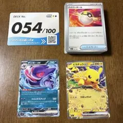 ポケモンカード ゲンガーex ピカチュウex ハイパーボール セット