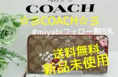 新品未使用コーチ長財布シグネチャーフローラル柄ブラウンレディースメンズ送料無料