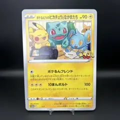 ね*こ様 ポケモンカード プロモ ジャンボカード ポケるんTV ピカチュウとなか