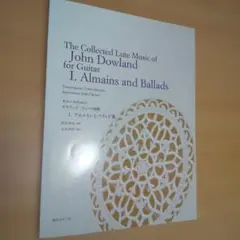 ギターのための ダウランド リュート曲集 I.アルメインとバラッド集