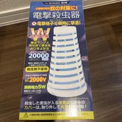 レトロ 電撃殺虫器 エレショック 蛾 蚊 コバエ 駆除 小泉産業 - メルカリ