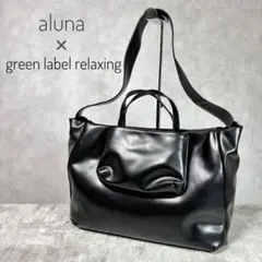 aluna × green label relaxing　6way バッグ　美品のサムネイル