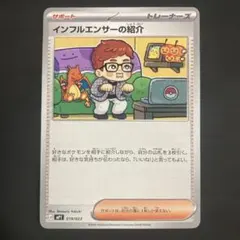 2026年最新】インフルエンサーの紹介の人気アイテム - メルカリ