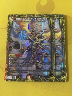 デュエルマスターズ　聖竜ボルシャック・ウルフェウス　2枚　A