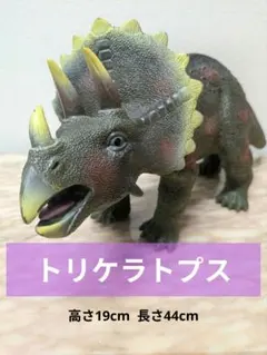 トリケラトプス人形　口先に少し塗装剥がれ有り