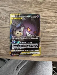 ゲンガー&ミミッキュGX SR サン&ムーン 拡張パック タッグボルト キラ