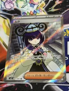 ポケカ アビスアイ ムク sr ポケモンカードゲーム 美品 - メルカリ