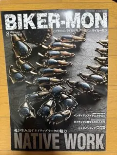 BIKER-MON 2014年No.26 本ターコイズインディアンジュエリー