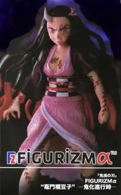 鬼滅の刃 FIGURIZMα 竈門禰豆子 鬼化進行時 フィギュア