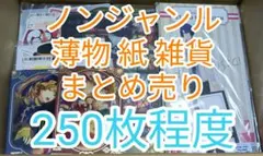 ノンジャンル アニメ キャラ 薄物 紙 雑貨 まとめ売り 大量 250枚程度