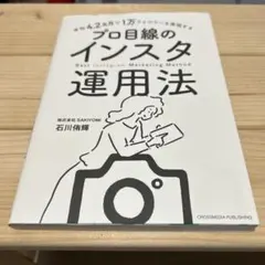 平均4.2カ月で1万フォロワーを実現する プロ目線のインスタ運用法