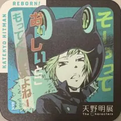 ☆ 天野明展　リボーン　REBORN!　アートコースター　フラン