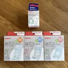 【新品未使用】ピジョン 母乳フリーザーパック 40ml/80ml/160mlのサムネイル