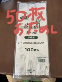 ヘイコーポリ パン袋 50枚お試しのサムネイル