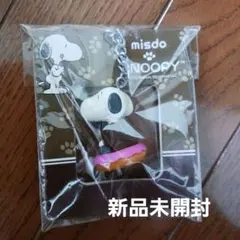 ミスド スヌーピー キーホルダー 新品未開封 2016年？