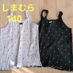 しまむら 水玉キャミソール 140サイズ 2枚セット
