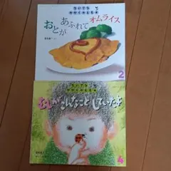 ちいさなかがくのとも２冊セット
