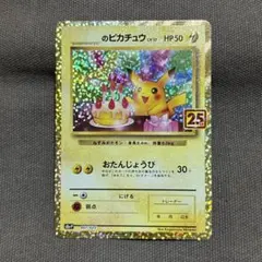 2026年最新】おたんじょうびピカチュウの人気アイテム - メルカリ