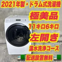 505 関東圏 ドラム式洗濯機 左開き 7キロ 3.5キロ 極美品 ヒーター乾燥