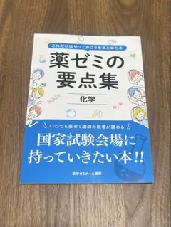 2025年最新】薬ゼミ要点集の人気アイテム - メルカリ