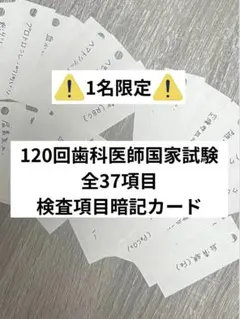 2026年最新】歯科医師国家試験の人気アイテム - メルカリ