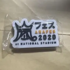 嵐フェス2020 アラフェス　嵐　ARASHI ロゴマグネット