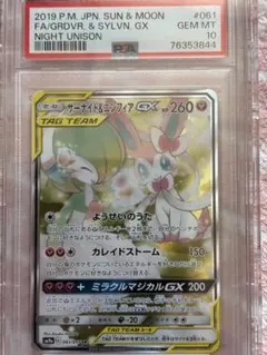 サーナイト＆ニンフィアGX SR SA （PSA10）ポケモンカード