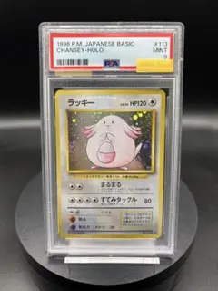 ラッキー ☆ 第1弾拡張パック 1996年！初版 PSA8 旧裏 ホロ 30周年