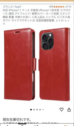 FeeY iPhone11用 手帳型ケース レトロレッド