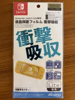 【新品未開封】Nintendo Switch Lite専用 液晶保護フィルム