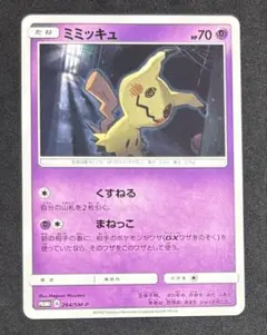 カードゲーマー vol.41 ポケカ 限定プロモ ミミッキュ 264/SM-P - メルカリ
