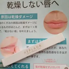 2/7到着【新品未開封】リプラオール 唇用美容液 カルナビューティーラボ