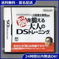 【DSソフト】脳を鍛える大人のDSトレーニング【送料無料】