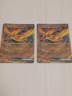 ポケカ ロケット団のファイヤーex RR sv10 015/098 2枚セット