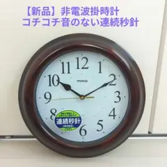 【新品】掛け時計 非電波 アナログ MAG　ブラウンのサムネイル