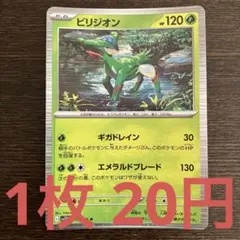ビリジオン　ar 20枚　まとめ売り　258 ビリジオン ar 20枚 まとめ売り 258 ビリジオン (AR)[sv11W]の