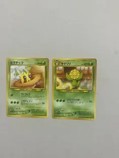 ポケカ ヒマナッツ キマワリ 進化ライン 旧裏 2枚セットのサムネイル
