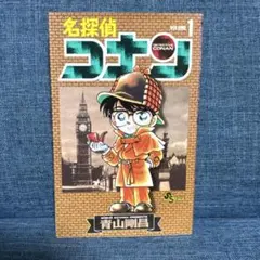 2026年最新】名探偵コナン 1巻 初版の人気アイテム - メルカリ