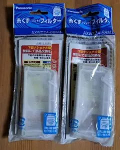 パナソニック糸くずフィルターAXW22A-6BM3　2個のサムネイル