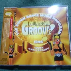 カウント・ダウン・グルーヴ!
