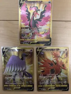 ガラルファイアV URガラルフリーザV URガラルサンダーV UR三鳥セット ガラルファイヤーv ガラルサンダーv ガラルフリーザーv 三鳥